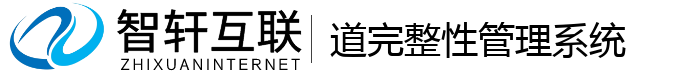 道完整系统
